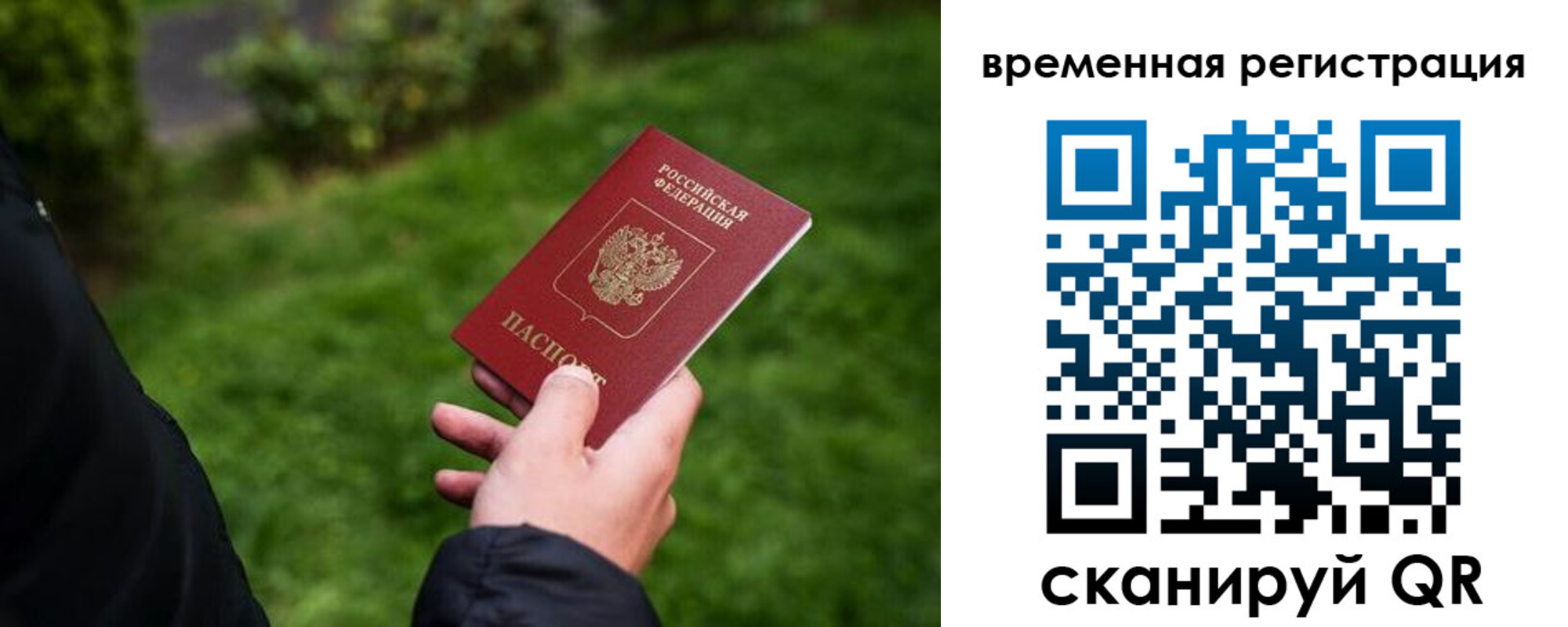 временная регистрация законно в Рузе