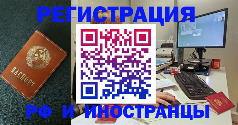 прописка для кредита в Рузе