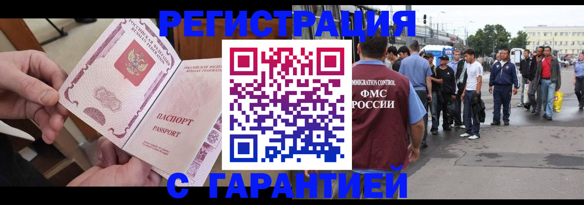 временная регистрация для всех в Рузе